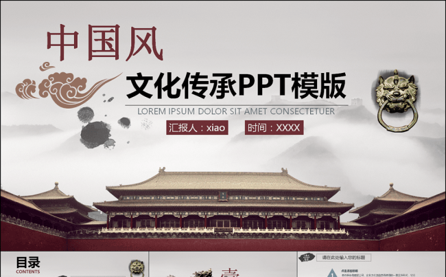 中国风文化传承商务报告缩略图