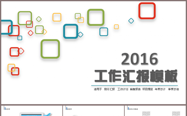 清新靓丽彩色工作计划汇报PPT模板缩略图