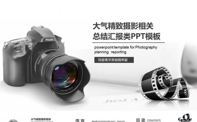 摄影摄像相关总结汇报类PPT模板缩略图