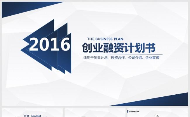 大气商业策划书创业计划项目投资PPT模板缩略图