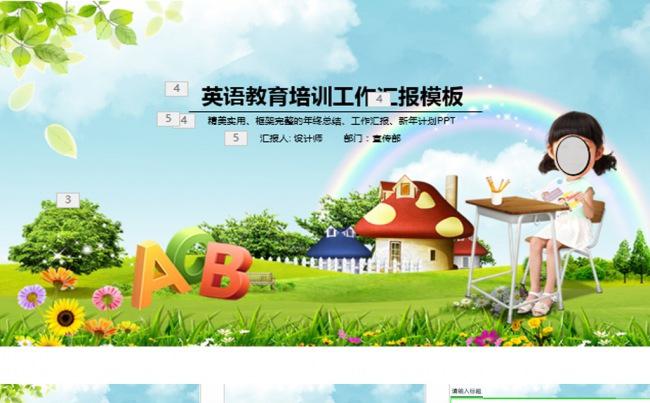 动态儿童英语教育培训课件PPT缩略图