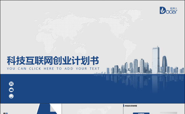 框架完整科技互联网商业计划书缩略图