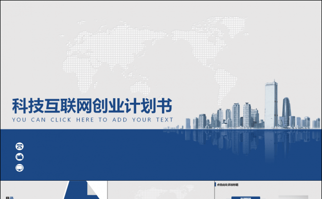 框架完整科技互联网商业计划书缩略图