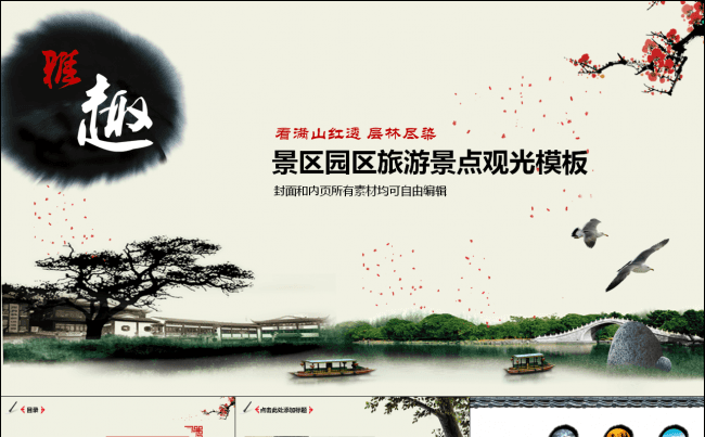 中国风景区旅游报告缩略图