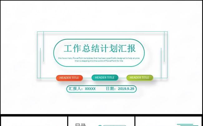 大气年终总结工作汇报PPT模板下载年终总结缩略图