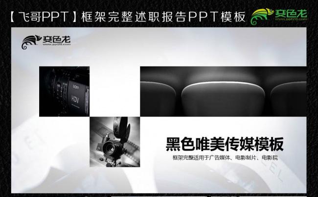 黑色经典电影传媒ppt缩略图