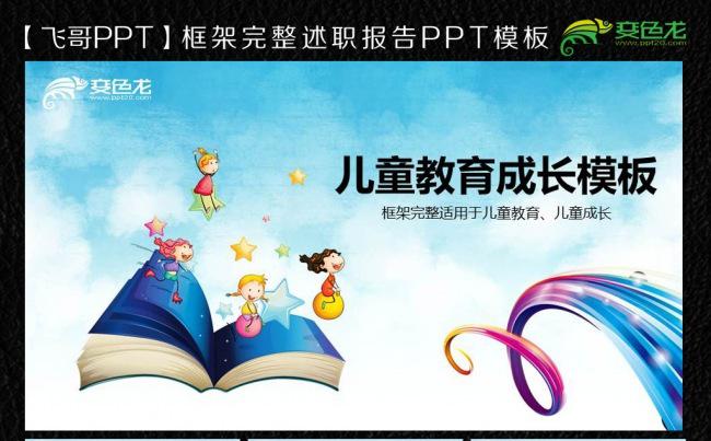 蓝色儿童教育成长ppr缩略图
