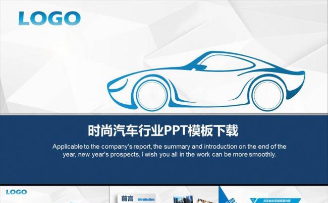 时尚大气汽车4S店汽车美容销售ppt动态模板缩略图