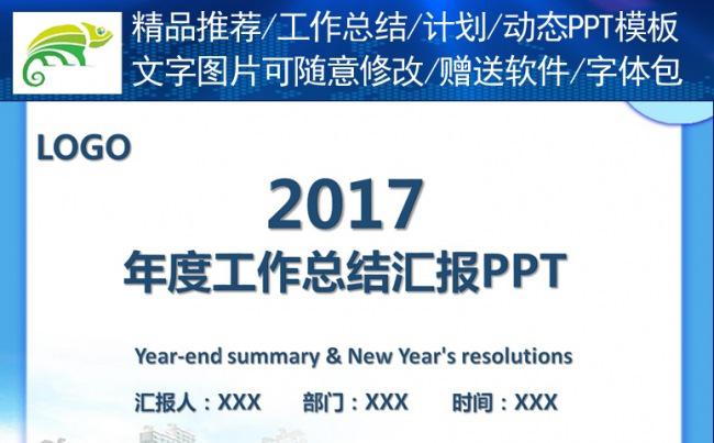 2017年度工作总结汇报PPT模板缩略图