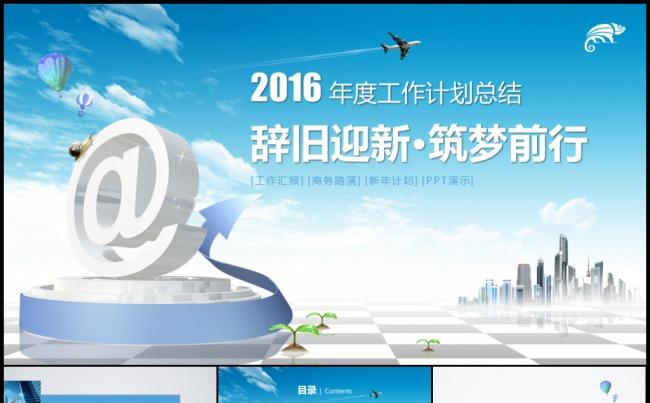 2016蓝色电子网络电商工作计划项目分析培训述职实习总结模板缩略图