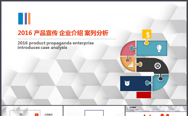 2016 产品宣传 企业介绍 案列分析缩略图