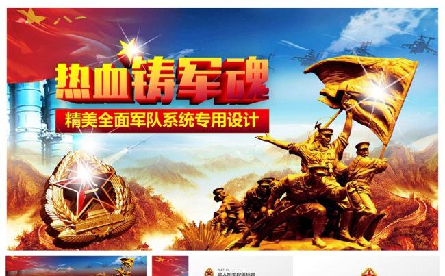 震撼大气军队系统通用PPT设计缩略图