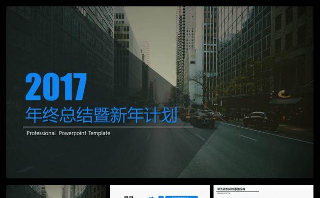 2017框架完整扁平化年终工作总结PPT缩略图