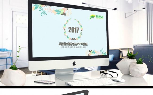 韩式浅蓝色淡雅鲜花小清新唯美梦幻叶子绿色环保动态ppt缩略图