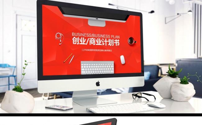 欧美红黑色简洁通用商业计划书销售总结投资理财PPT缩略图