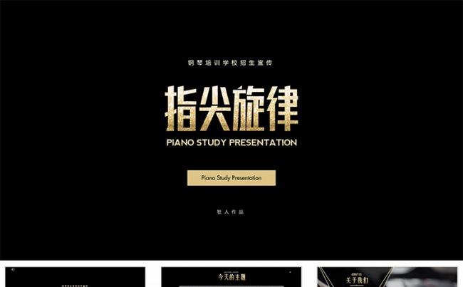 【狂人作品】多用途高端钢琴艺术培训学校宣传介绍ppt模板缩略图