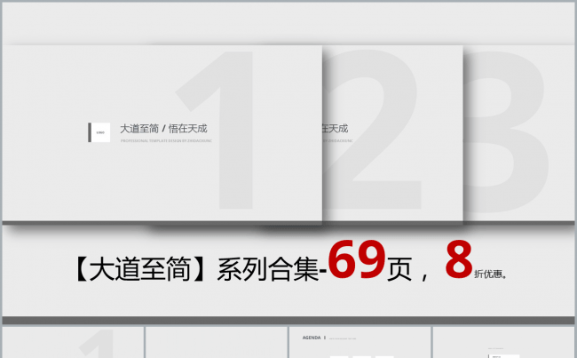 【大道至简/悟在天成】素雅至简系列3套合集优惠版缩略图