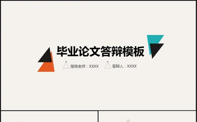 时尚三角毕业答辩开题报告模板缩略图