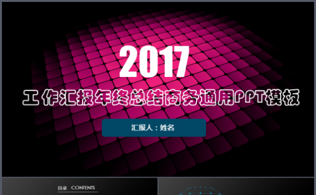2017商务年中总结通用工作汇报销售汇报PPT模板缩略图