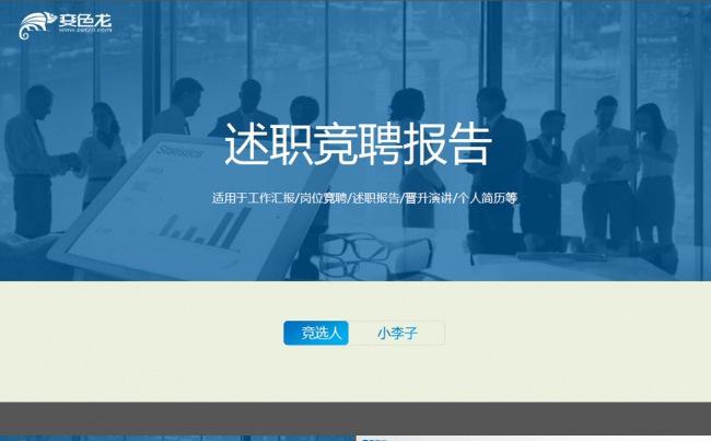 蓝色公司员工述职竞聘PPT缩略图