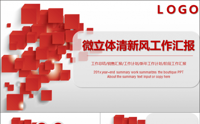 大气红 创意设计 工作汇报通用模板【完整框架】缩略图