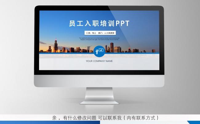 员工培训 企业新员工入职培训招聘ppt 企业培训 士气培训缩略图