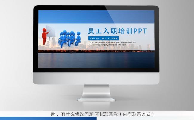 公司企业员工培训 员工入职培训PPT缩略图
