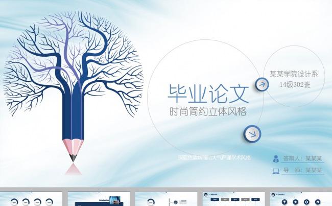 铅笔树木毕业论文答辩ppt模板缩略图