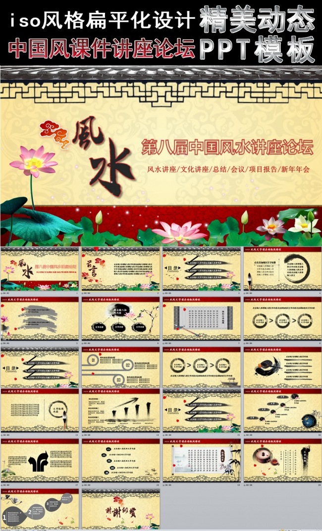 （ZJH）中国风 风水讲座PPT模板