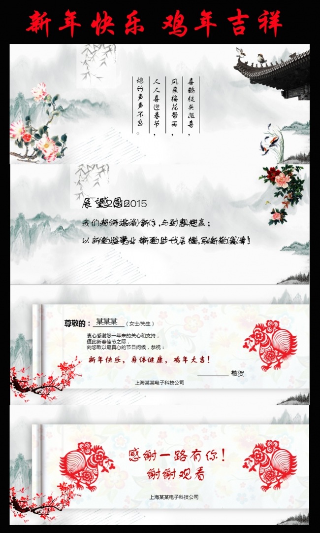 2017新年水墨风格电子贺卡PPT