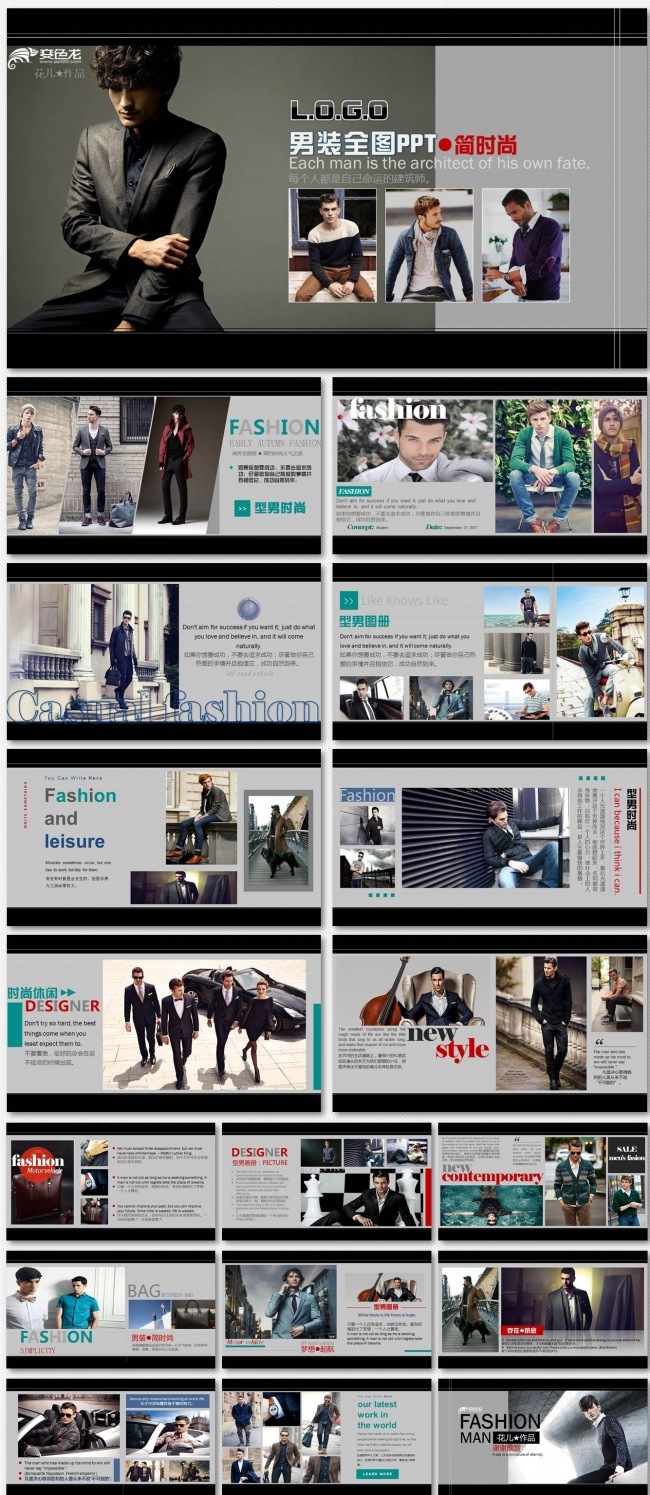 型男时尚PPT动态相册模板 经典商务男装营销推广介绍广告画册
