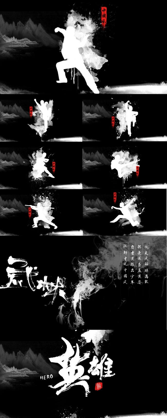 中国武术动感水墨中国风