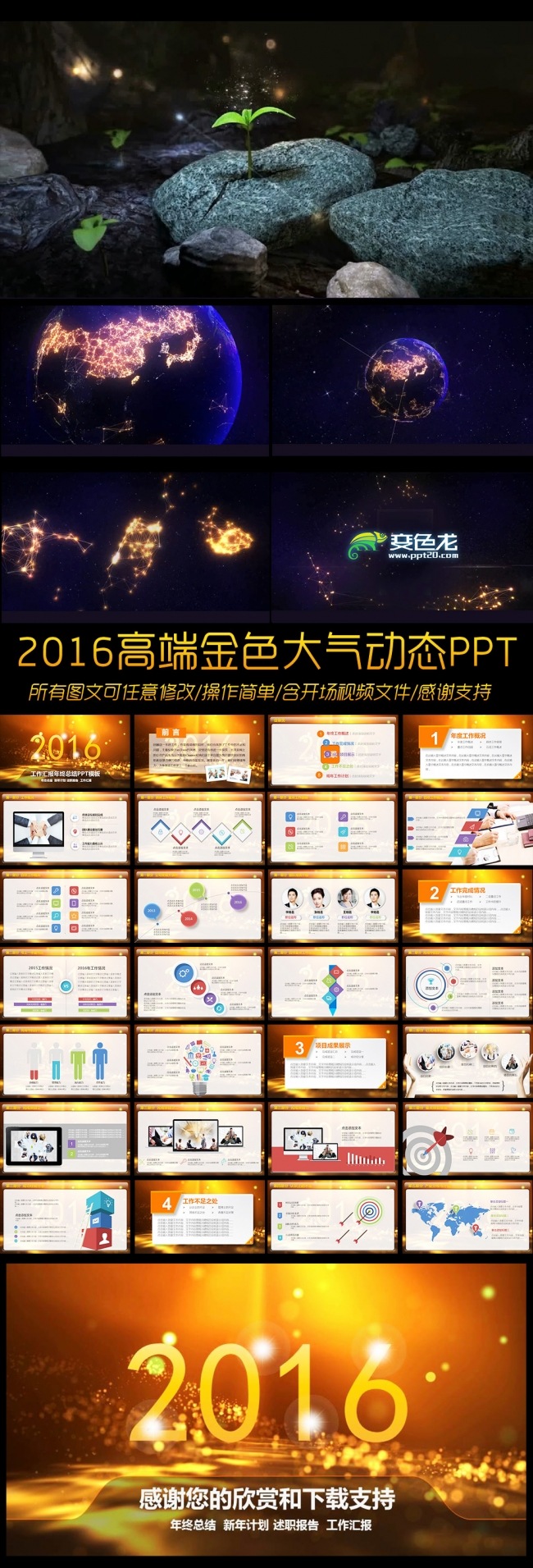2016高端金色大气总结汇报ppt模板
