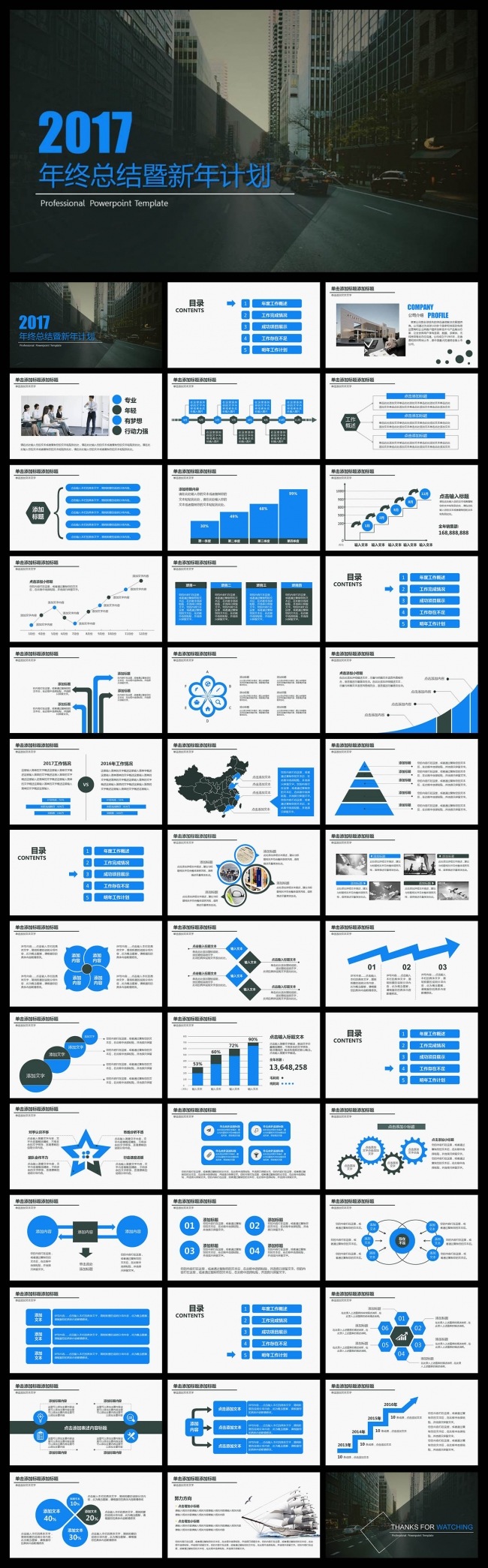 2017框架完整扁平化年终工作总结PPT