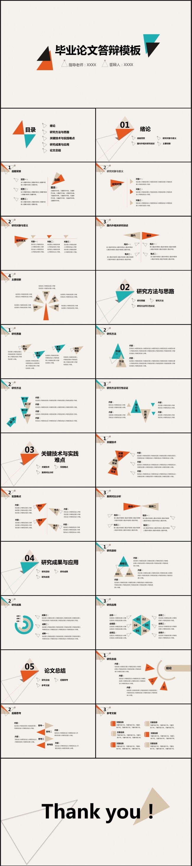 时尚三角毕业答辩开题报告模板