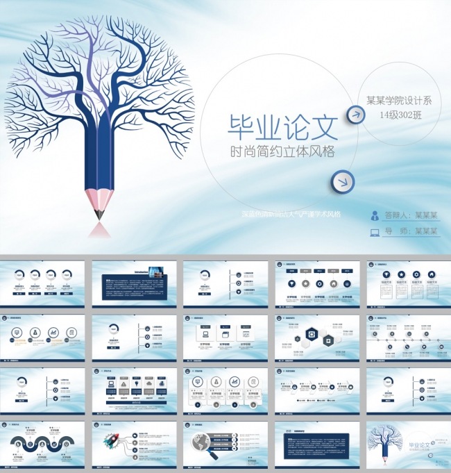 铅笔树木毕业论文答辩ppt模板