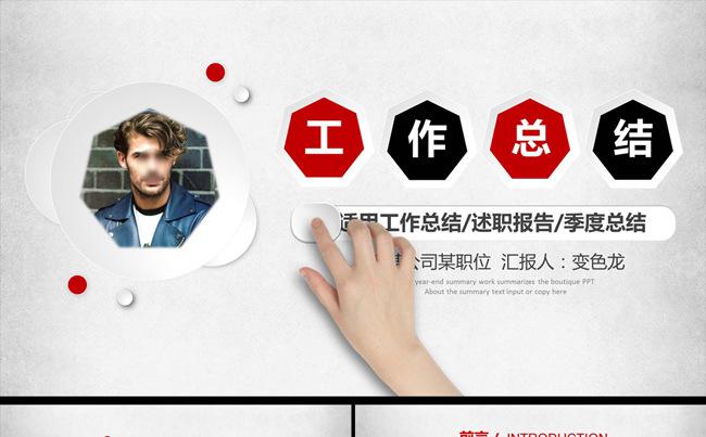 商务红黑色年度月季度年中工作总结汇报计划述职报告PPT模板缩略图