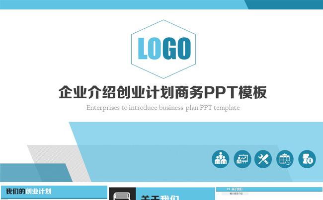 完整高端欧美风企业介绍PPT模板创业计划书PPT模板版面精美缩略图