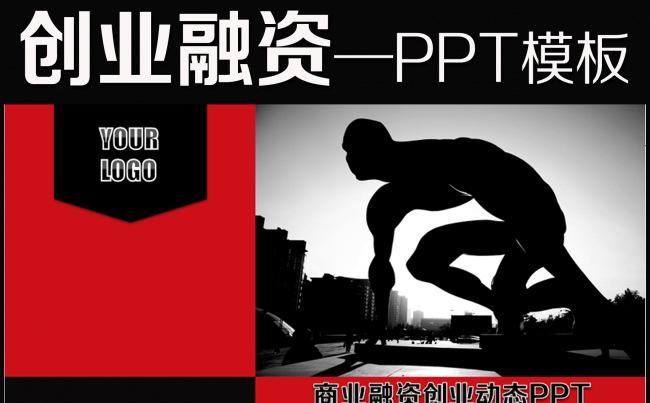 商业创业计划书营销策划书PPT模板缩略图