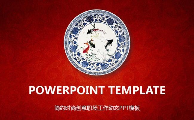 红色青花瓷水墨中国风工作报告ppt模板缩略图