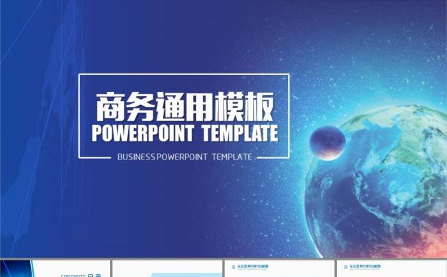 商务通用商务合作品牌推广宣传会议演讲PPT模板缩略图