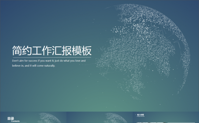 简约工作汇报PPT模板实用缩略图