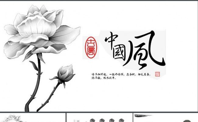 水墨中国文化中国风工作总结动态PPT缩略图