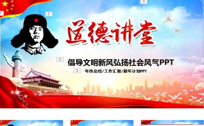 道德讲堂思想教育课件PPT缩略图