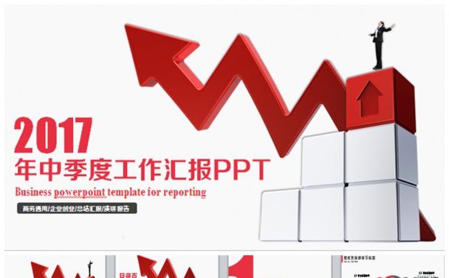 简洁年中汇报季度总结财务报告PPT缩略图