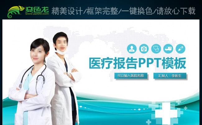 医疗机构医院总结医疗学术医学论文ppt缩略图
