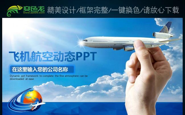 飞机航空公司业绩报告年终工作总结PPT缩略图