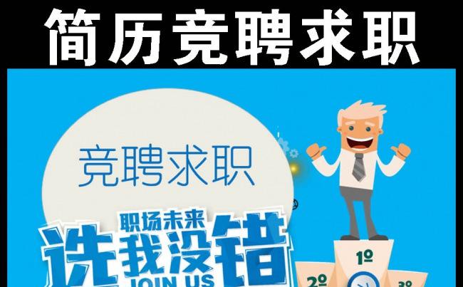蓝色创意扁化竞聘求个人职简历PPT模板缩略图