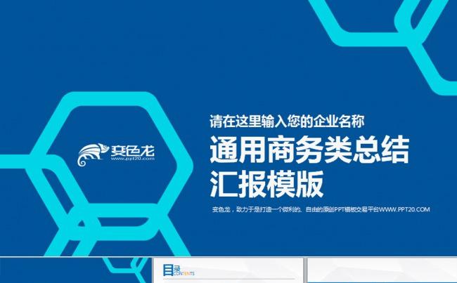 【商务】商务公司简介企业工作总结动态PPT模板缩略图