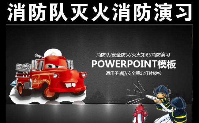 火灾防火校园消防安全教育PPT模板缩略图